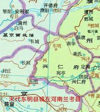 宋代东明县地图
