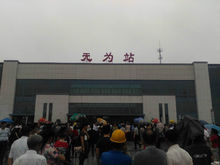 京福高铁通车无为站首日