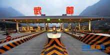 武都收费站